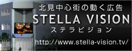 ステラビジョン